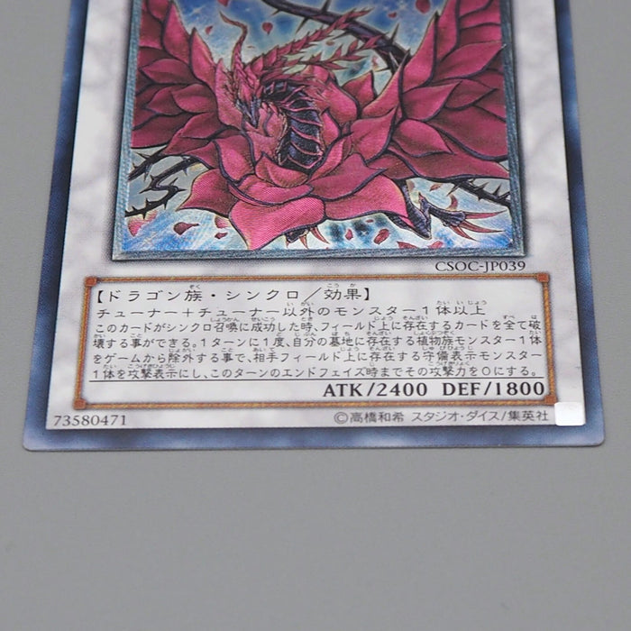 Yu-Gi-Oh Black Rose Dragon CSOC-JP039 Ultimate Rare 2008 NM-EX Japanese n527 | Merry Japanese TCG Shop