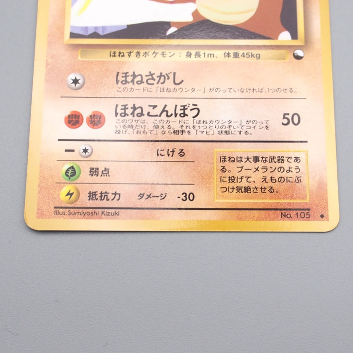 Pokemon Card Marowak Lv.25 No.105 Old Back Holo Rare NM-EX Japanese r913 | Merry Japanese TCG Shop