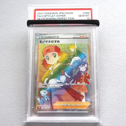 Pokemon Card PSA10 Copycat 086/067 HR Japanese PS236 | Merry Japanese TCG Shop