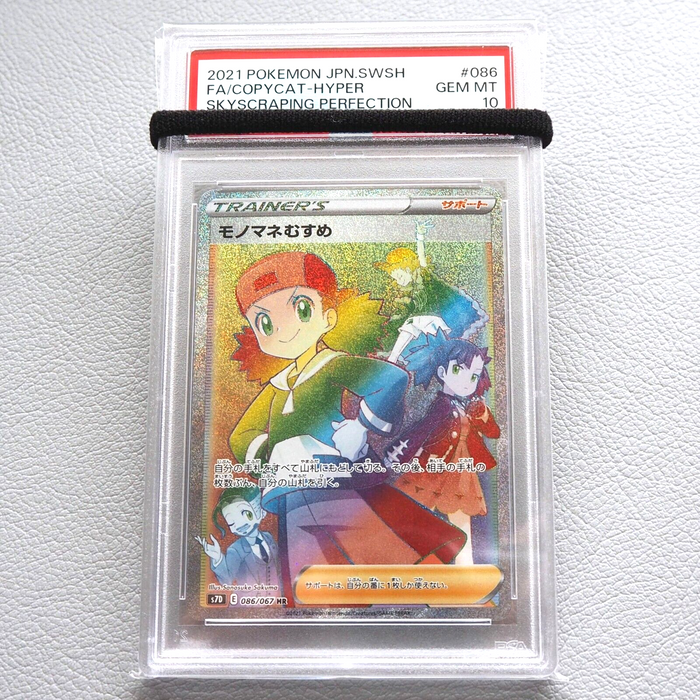 Pokemon Card PSA10 Copycat 086/067 HR Japanese PS236