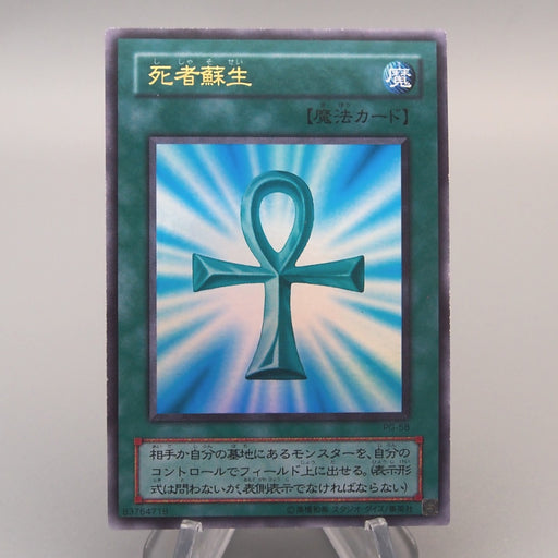 Yu-Gi-Oh yugioh Monster Reborn PG-58 Ultra Rare 2000 NM-EX Japanese u266 | Merry Japanese TCG Shop