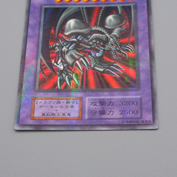 Yu-Gi-Oh Black Skull Dragon Initial Vol.5 Ultra Parallel NM-EX Japanese q471 | Merry Japanese TCG Shop