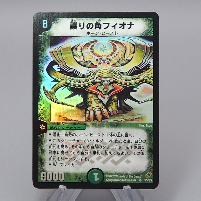 Duel Masters Niofa, Horned Protector DM-04 S5/S5 Super Rare EX Japanese q947 | Merry Japanese TCG Shop