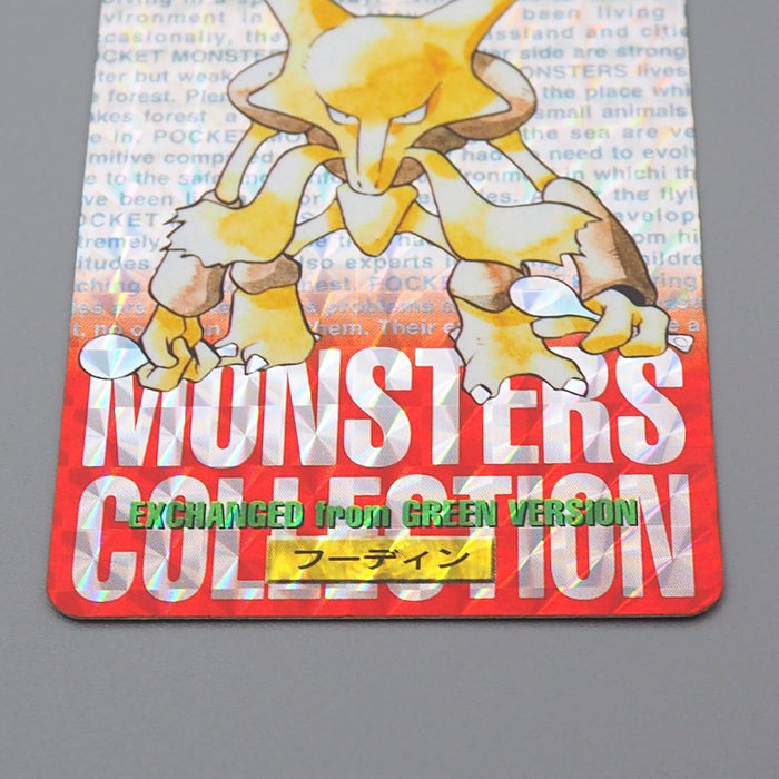 Pokemon Card Carddass Alakazam BANDAI 1996 Vintage Holo Near MINT Japanese q997 | Merry Japanese TCG Shop