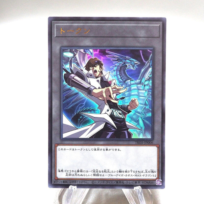 Yu-Gi-Oh yugioh Kaiba Token TK05-JP006 Ultra Rare Blue Eyes MINT Japanese i741 | Merry Japanese TCG Shop