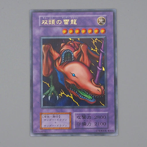 Yu-Gi-Oh Twin-Headed Thunder Dragon Ultra Rare Initial Vol.7 NM-EX Japanese n628 | Merry Japanese TCG Shop