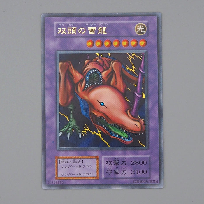 Yu-Gi-Oh Twin-Headed Thunder Dragon Ultra Rare Initial Vol.7 NM-EX Japanese n628 | Merry Japanese TCG Shop