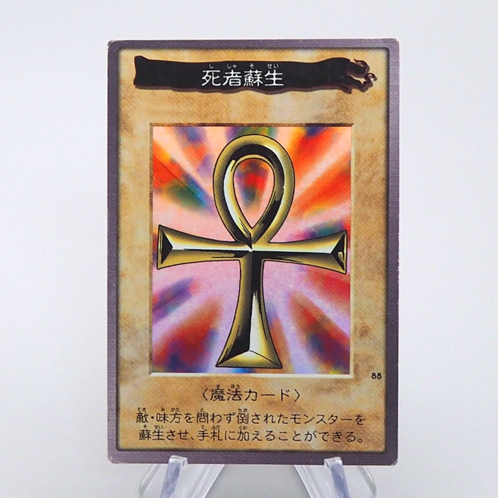 Yu-Gi-Oh BANDAI Monster Reborn Super Rare Initial First 1998 VG Japanese q115 | Merry Japanese TCG Shop