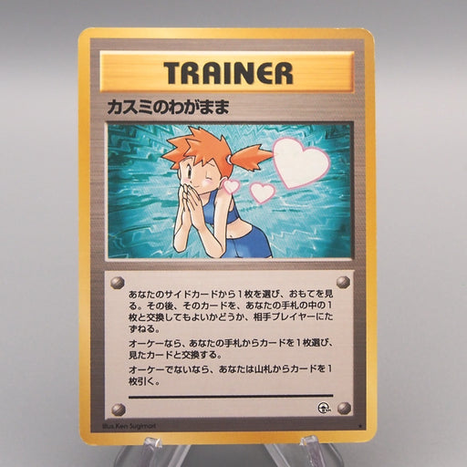 Pokemon Card Misty's Wish Leader's Stadium Common Old Back EX-VG Japan