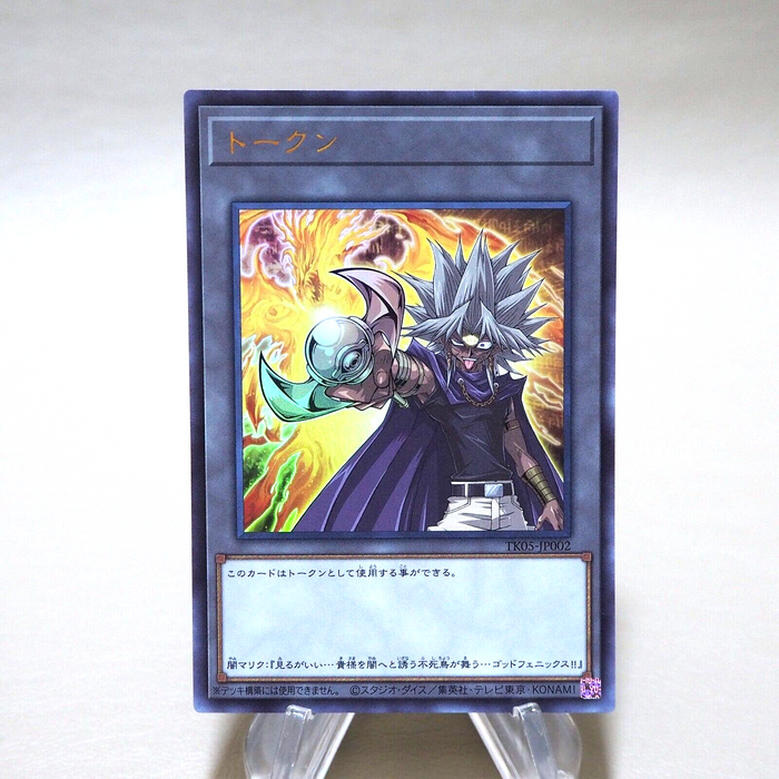 Yu-Gi-Oh Marik Winged Dragon Ra Token Ultra TK05-JP002 Japanese Near MINT k104 | Merry Japanese TCG Shop