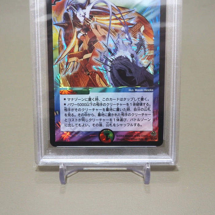 Duel Masters PSA9 Miraculous Rebirth DM-11 S5/S5 Super 2004 Japanese PS309 | Merry Japanese TCG Shop