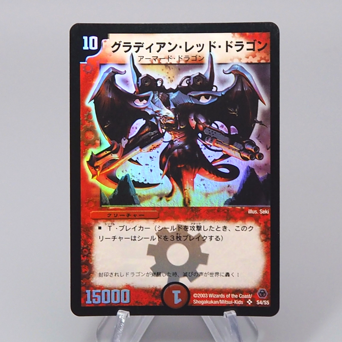 Duel Masters Billion-Degree Dragon DM-05 S4/S5 SR 2003 NM-EX Japanese q948 | Merry Japanese TCG Shop