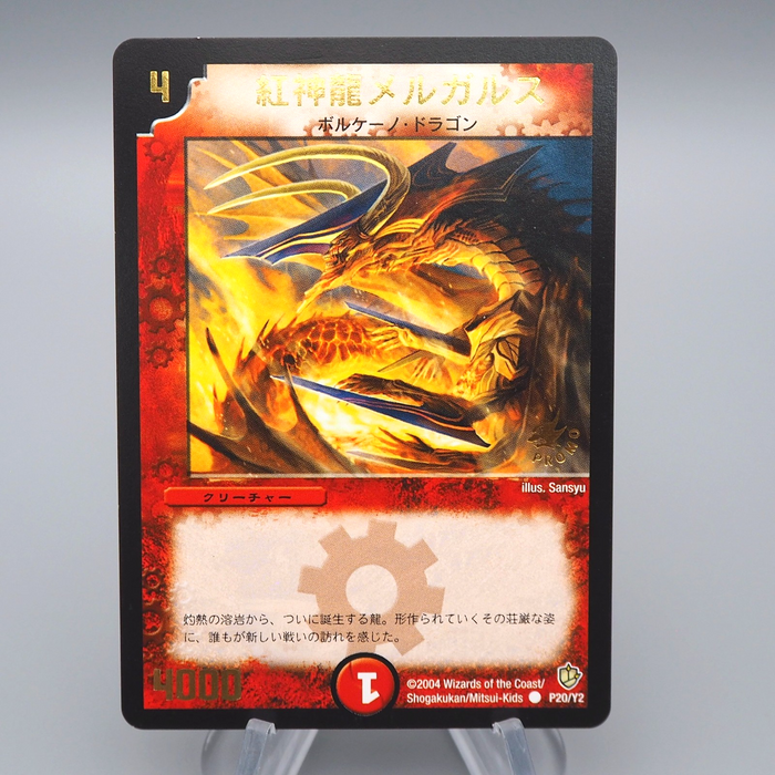 Duel Masters Magmadragon Melgars P20/Y2 Promo 2009 Excellent Japanese q847 | Merry Japanese TCG Shop