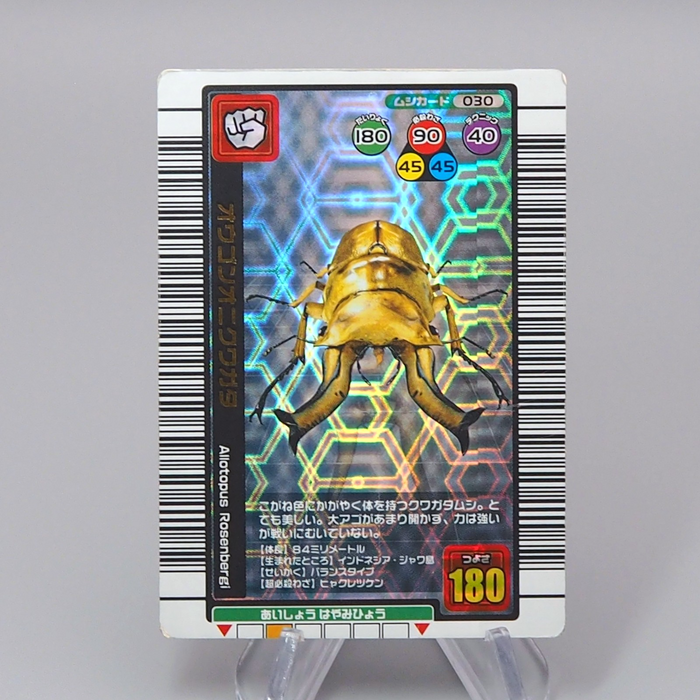Mushiking Golden stag beetle Mushi Card 030 Holo Rare 2004 EX Japanese r340 | Merry Japanese TCG Shop