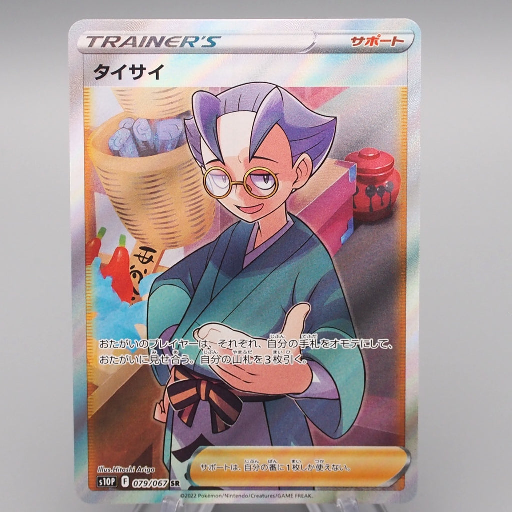 choy pokemon card price S10P 079/067 SR Super Rare 2022 MINT Japanese r747 Type:PSA STCG Draw 3 cards Top 50 Angels in