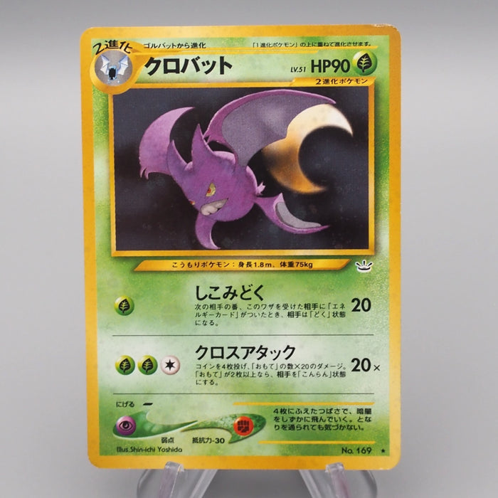 Pokemon Card Crobat Lv.51 No.169 Old Back Holo Rare EX Japanese r969 | Merry Japanese TCG Shop