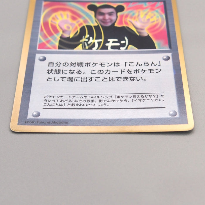 pokemon tcg imakuni card Pokemon Card Imakuni? Trainer CoroCoro Promo Old Back EX Japanese u344