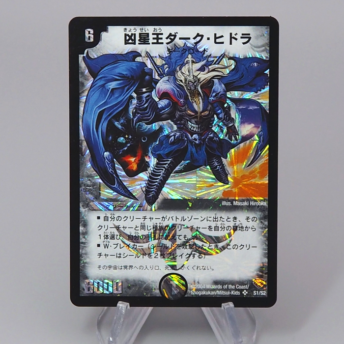 Duel Masters Dark Hydra, Evil Planet Lord DMC-13 S1/S2 Super EX Japanese r318 | Merry Japanese TCG Shop