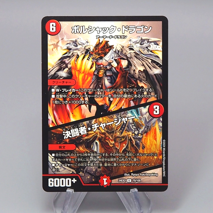 Duel Masters Bolshack Dragon DM24-EX2 70/100 2024 Near MINT Japanese r606 | Merry Japanese TCG Shop