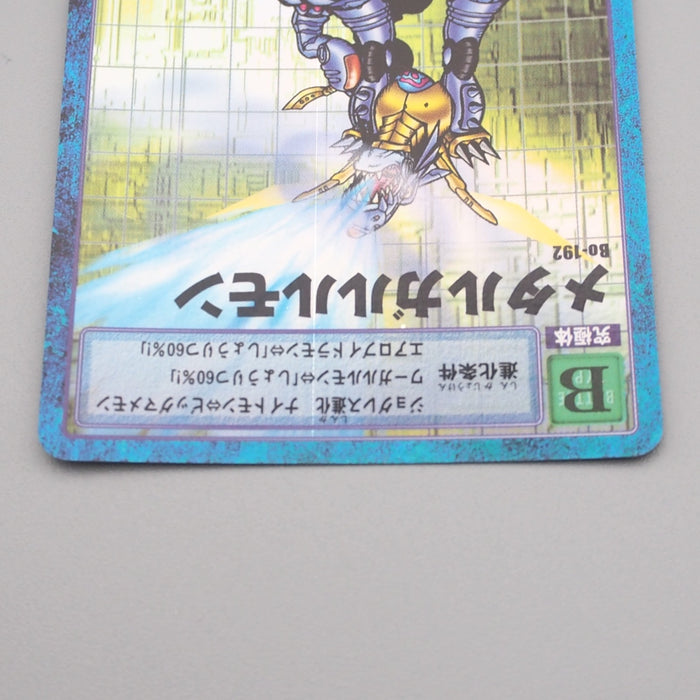 Digital Monster Digimon Card MetalGarurumon BO-192 2000 Near MINT Japanese r844 | Merry Japanese TCG Shop