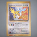 Pokemon Card Zapdos Moltres Articuno Corocoro Promo JUMBO NM-EX Japanese JB90 | Merry Japanese TCG Shop