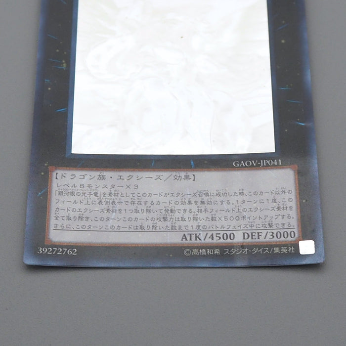 Yu-Gi-Oh Neo Galaxy-Eyes Photon Dragon GAOV-JP041 Ghost Very Good Japanese q608 | Merry Japanese TCG Shop