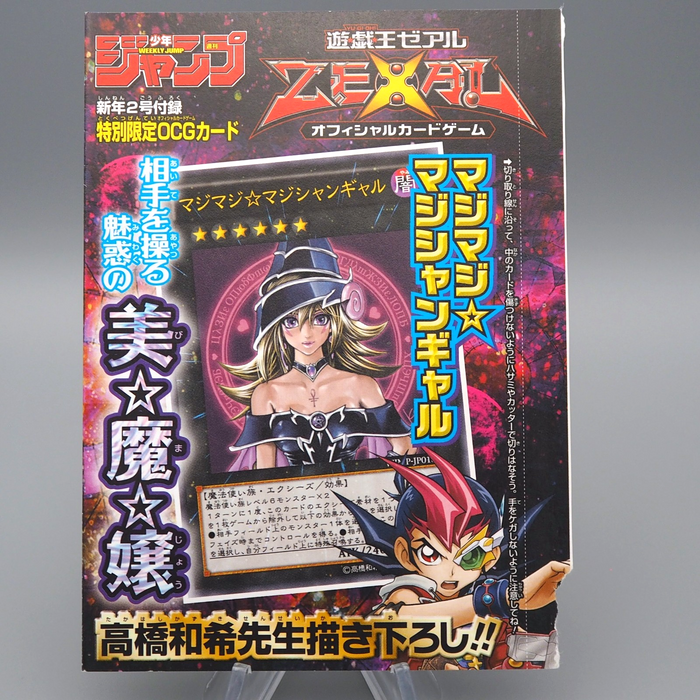 Yu-Gi-Oh Magi Magi Magician Gal WJMP-JP018 Ultra Promo Japanese Unopened M214 | Merry Japanese TCG Shop