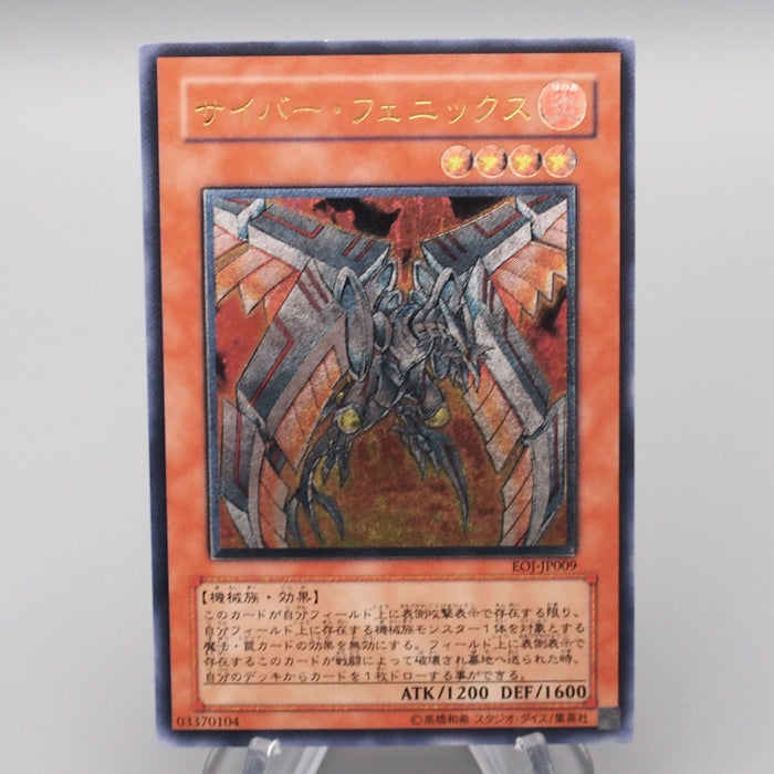 Yu-Gi-Oh Cyber Phoenix EOJ-JP009 Ultimate Rare Relief NM-EX Japanese s080 | Merry Japanese TCG Shop