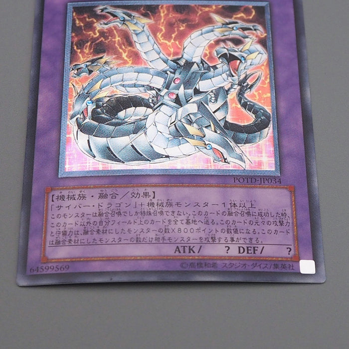 Yu-Gi-Oh Chimeratech Overdragon POTD-JP034 Ultimate 2006 MINT-NM Japanese q671 | Merry Japanese TCG Shop