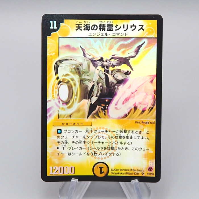 Duel Masters Syrius Firmament Elemental DM-05 S1/S5 Super 2003 N-E Japanese r117 | Merry Japanese TCG Shop