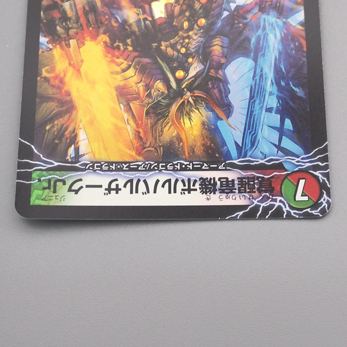 Duel Masters Bolbalzak Jr, Awakened Dragonmech DMEX-18 10a/75 MINT Japanese s457 | Merry Japanese TCG Shop