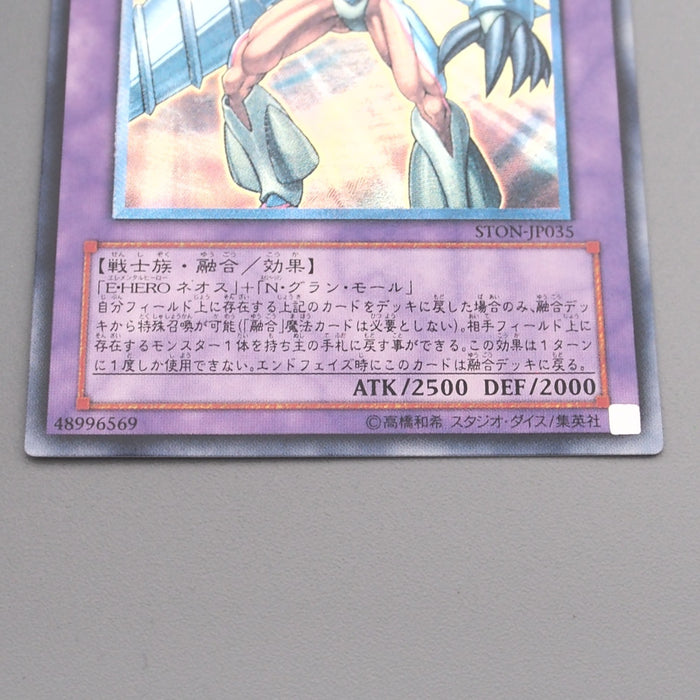 Yu-Gi-Oh Elemental HERO Grand Neos STON-JP035 Ultimate 2006 NM Japanese s834 | Merry Japanese TCG Shop