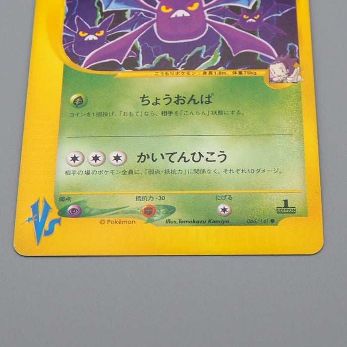 Pokemon Card Janine's Crobat 066/141 Common Near MINT-Excellent Japanese q492 | Merry Japanese TCG Shop