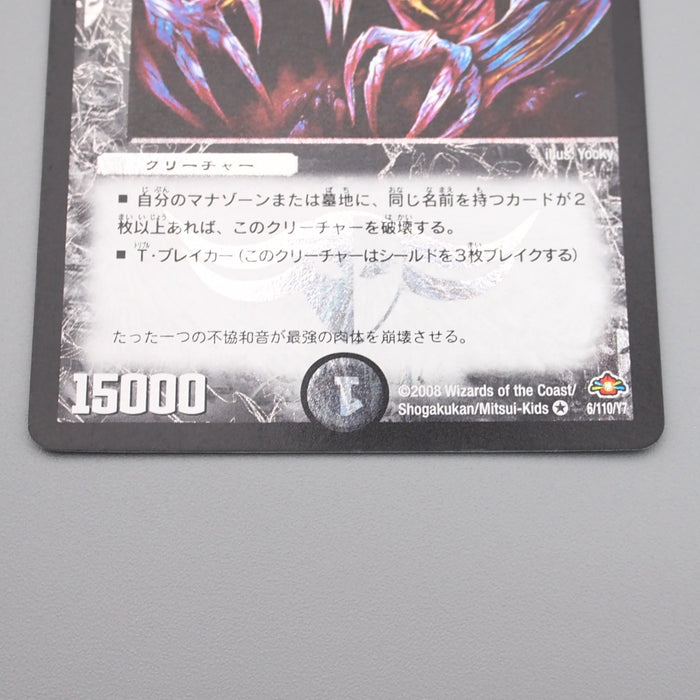 Duel Masters Necrodragon Amadeus DM-28 6/110 2008 Super NM-EX Japanese s249 | Merry Japanese TCG Shop