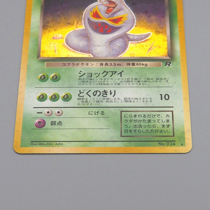 Pokemon Card Dark Arbok Lv.25 024 Old Back Nintendo 1997 Excellent Japanese q710 | Merry Japanese TCG Shop