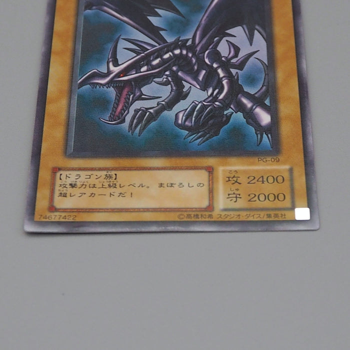 Yu-Gi-Oh Red Eyes Black Dragon PG-09 Ultra Parallel 2000 EX Japanese n516 | Merry Japanese TCG Shop