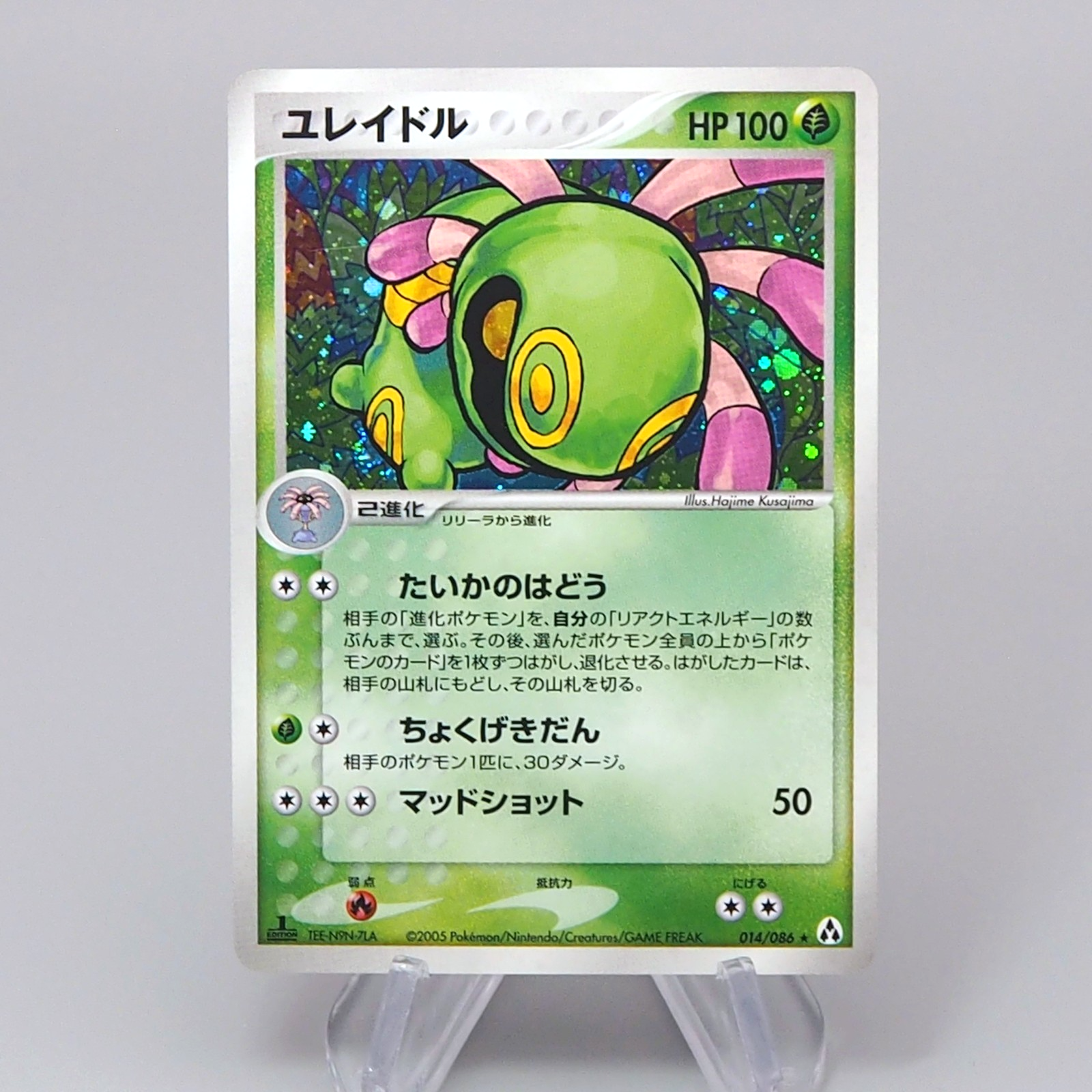 pokemon cradily card Lileep & Advanced Action  JAB Games13 Holon Phantoms Type Cradily (Delta Species) (2/110) -