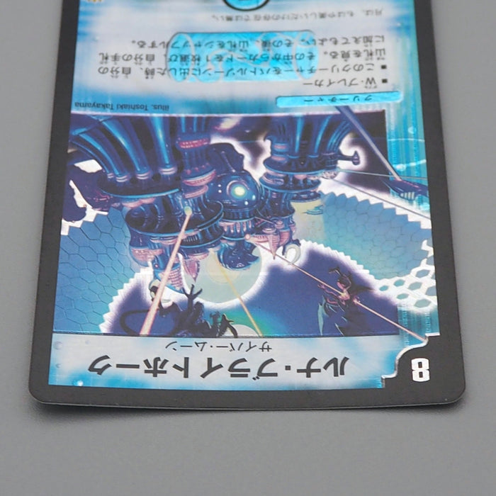 Duel Masters Hawkeye Lunatron DM-10 S2/S10 Super 2004 Excellent Japanese q747 | Merry Japanese TCG Shop