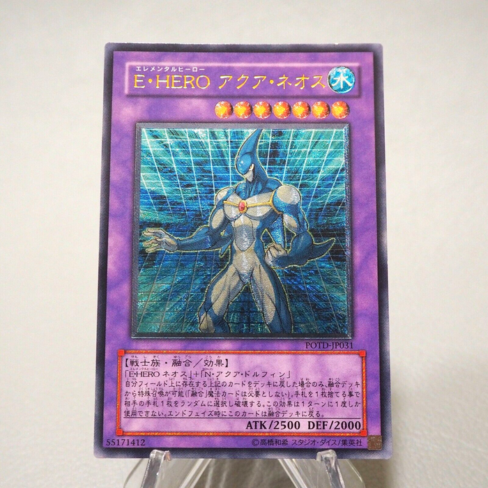 Yu-Gi-Oh Elemental HERO Aqua Neos POTD-JP031 Ultimate 2006 NM Japanese n357 | Merry Japanese TCG Shop