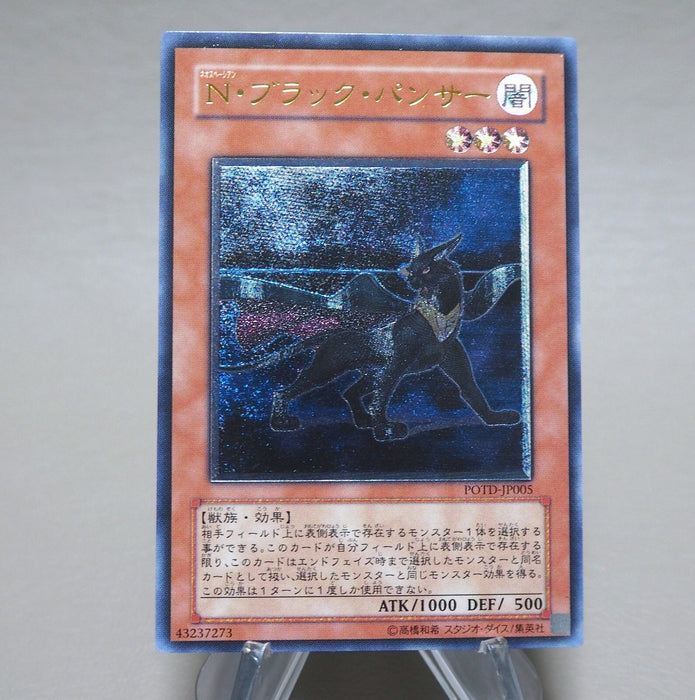 Yu-Gi-Oh Neo-Spacian Dark Panther POTD-JP005 Ultimate Rare 2006 NM Japanese n384 | Merry Japanese TCG Shop