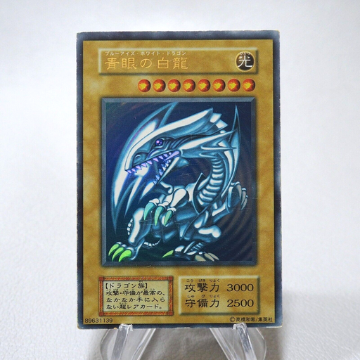 Yu-Gi-Oh Blue Eyes White Dragon Ultra Initial Starter BOX EX-VG Japanese j510 | Merry Japanese TCG Shop