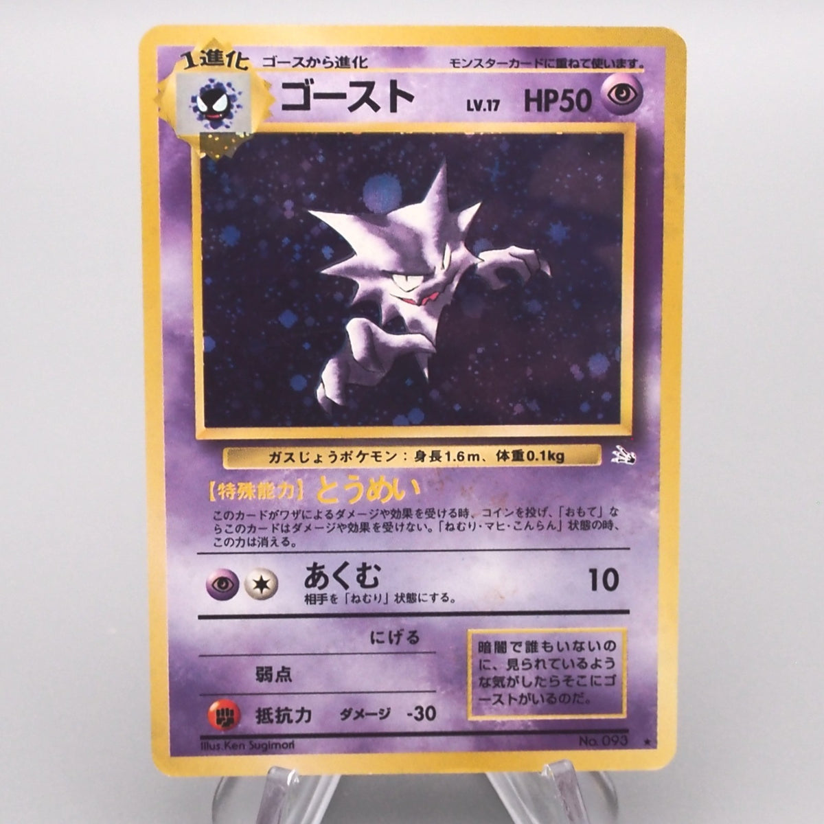 Pokemon Card Haunter Lv.17 No.093 Old Back 1997 EX-VG Japanese s480