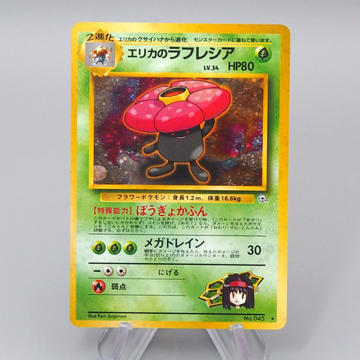 Pokemon Card Erika's Vileplume Lv.34 No.045 Old Back Holo NM Japanese q723 | Merry Japanese TCG Shop