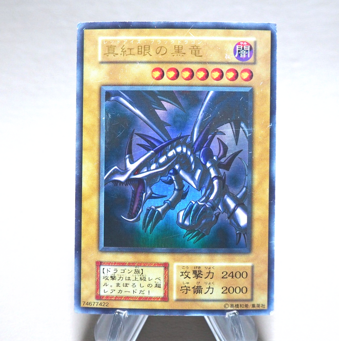 Yu-Gi-Oh Red Eyes Black Dragon Vol.3 Initial Ultra Rare 1999 VG Japanese n282 | Merry Japanese TCG Shop