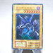Yu-Gi-Oh Red Eyes Black Dragon Vol.3 Initial Ultra Rare 1999 VG Japanese n282 | Merry Japanese TCG Shop