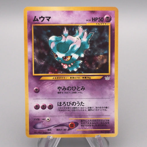 Pokemon Card Misdreavus Lv.25 No.200 Old Back 1999 Near MINT Japanese s493 | Merry Japanese TCG Shop