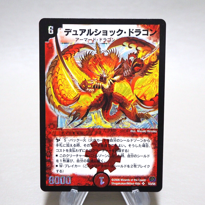 Duel Masters Dual Shock Dragon DM-17 S3/S5 Super Rare 2006 EX Japanese k325 | Merry Japanese TCG Shop