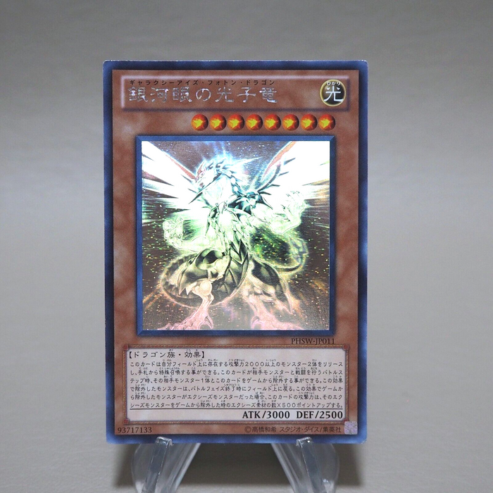 Yu-Gi-Oh Galaxy-Eyes Photon Dragon PHSW-JP011 Holo Rare Ghost VG-G Japanese k258