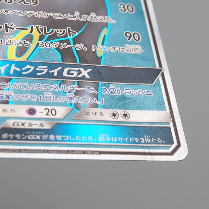 Pokemon Card Umbreon GX 063/060 SR sm1M 2016 Japanese q100 | Merry Japanese TCG Shop