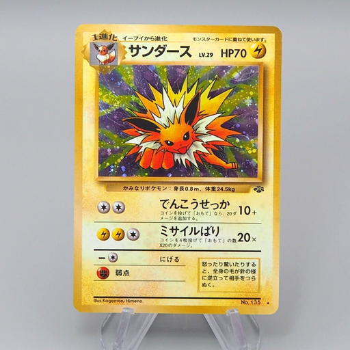 Pokemon Card Jolteon Lv.29 No.145 Old Back Nintendo Holo Near MINT Japanese q232 | Merry Japanese TCG Shop